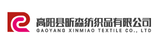 高阳县昕淼纺织品有限公司